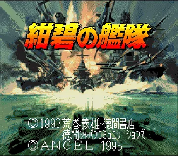 Konpeki no Kantai (Japan) screen shot title